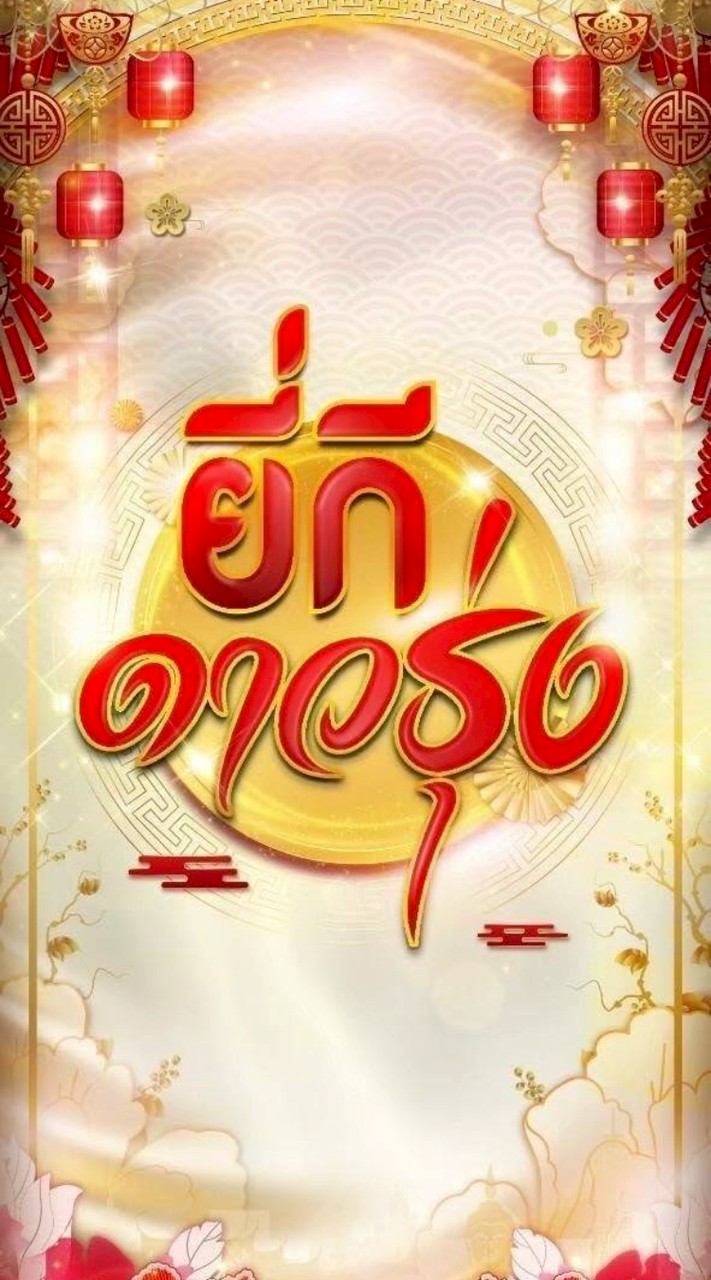 Y - K Dາวรุ่ງ