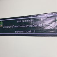 ศคร.มทบ.17