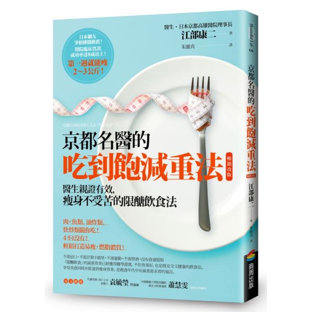 日本網友爭相傳閱推薦！醫院臨床實證，成功率達8成以上！第一週就能瘦2～3kg！肉．魚類、油炸類、快炒類隨你吃！4不1沒有！輕鬆打造易瘦．燃脂體質！不需忌口．不需計算卡路里．不需運動．不需禁酒．沒有食量