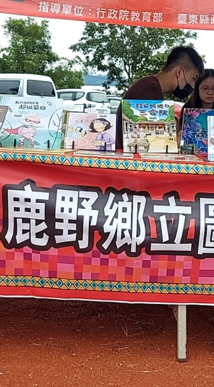 鹿野鄉立圖書館好康報