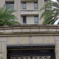 康寧城堡社群-19