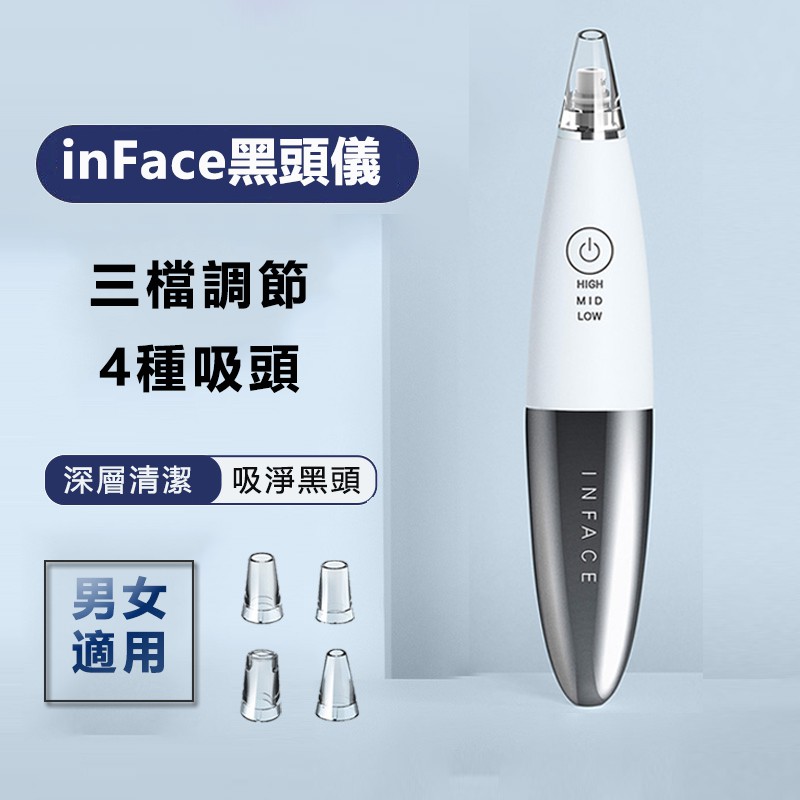 產品名稱：inface黑頭儀規格型號：MS7000產品顏色：白色產品尺寸：183mm×35mm產品凈重：約135g充電時間：約2小時材質成分：透明PC噴啞UV、PC電鍍儀器吸力：最大62kpa保固期：