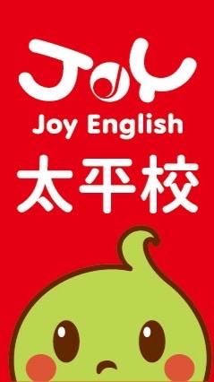 太平佳音 安親部