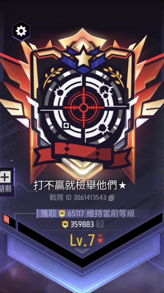 打不贏就檢舉他們