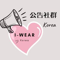 i-wear@公告社群
