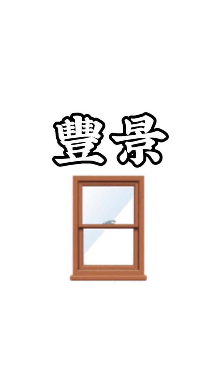 豐景鋁窗
