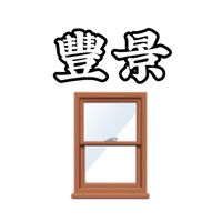 豐景鋁窗