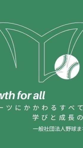 野球まなびラボ