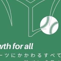 野球まなびラボ