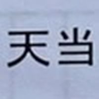2022(R4)庵之下と千間土手