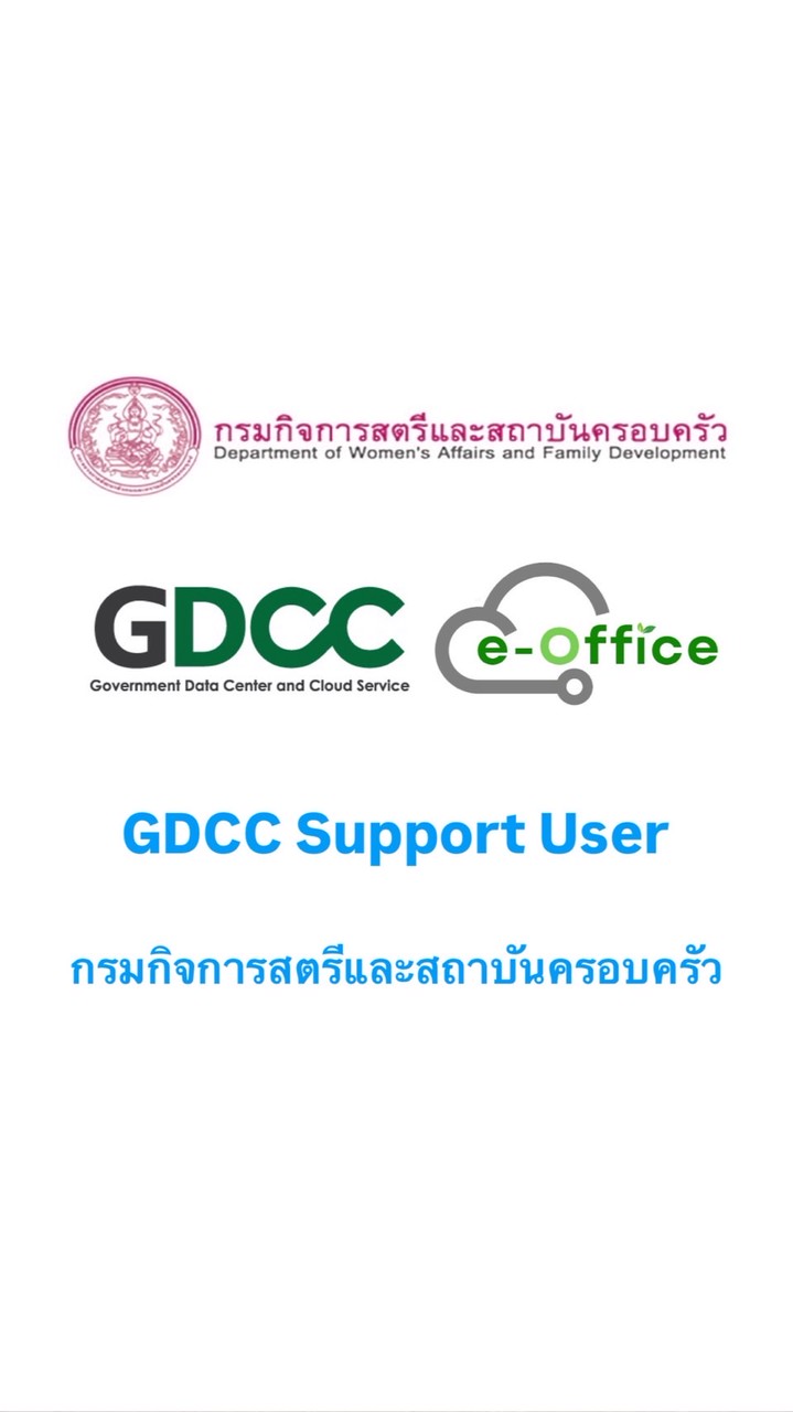 GDCC e-office DWF Support user