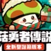 菇勇者春日部防衛隊家族群