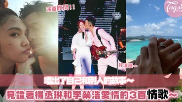 交往4年終於結婚了！浪漫的深情告白～楊丞琳和李榮浩的歌裡，寫的或許就是他們的故事～