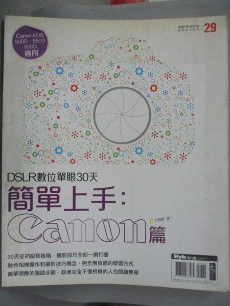 【書寶二手書T1／攝影_ZJI】DSLR數位單眼30天簡單上手：Canon 篇原價_360_金賢鎮