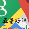 ❤️IG互追互讚、Google互評❤️Fb等各類互投；或社群互惠後➡️即可打廣告