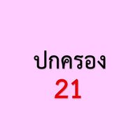 LEPAEO #21