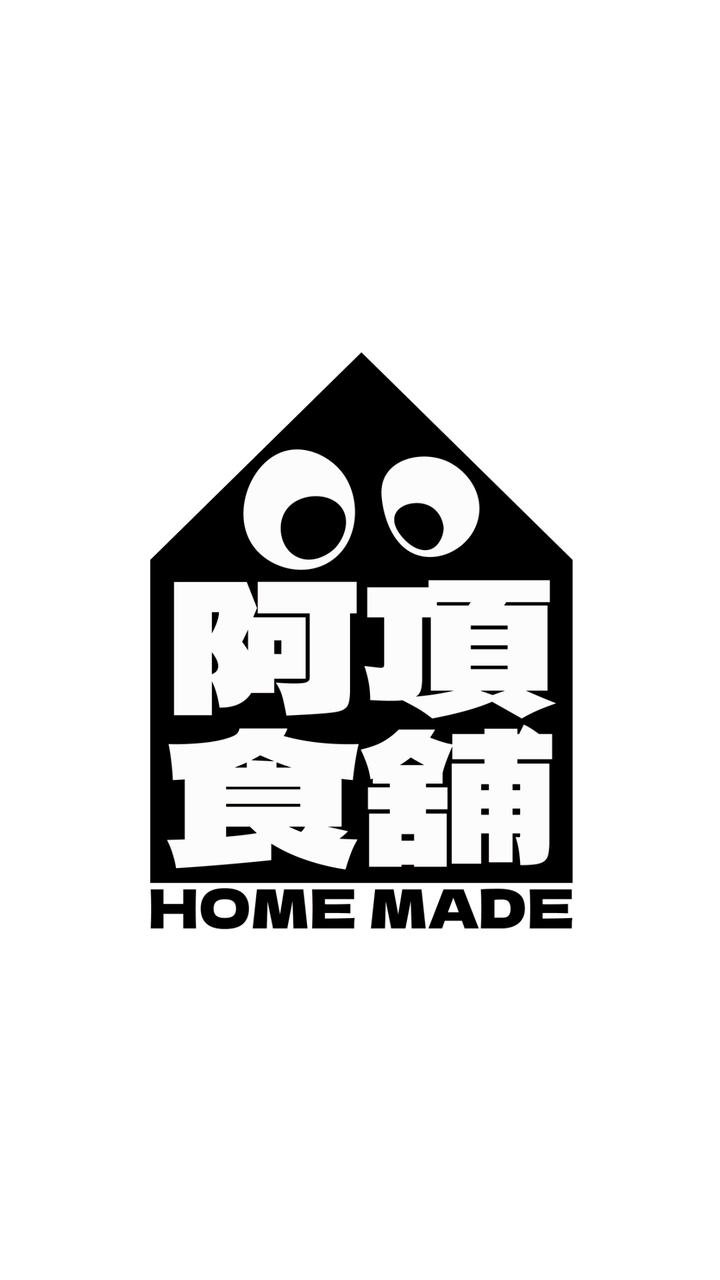 阿頂食舖社群
