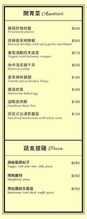 楊梅異國料理-藝綺地中海私廚餐酒館，家庭聚餐和商務活動桃園楊梅美食餐廳，楊梅活動包場餐廳，適合約會和慶祝的楊梅美食