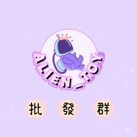 星人玩舖【湊團/批發/零售販賣群】