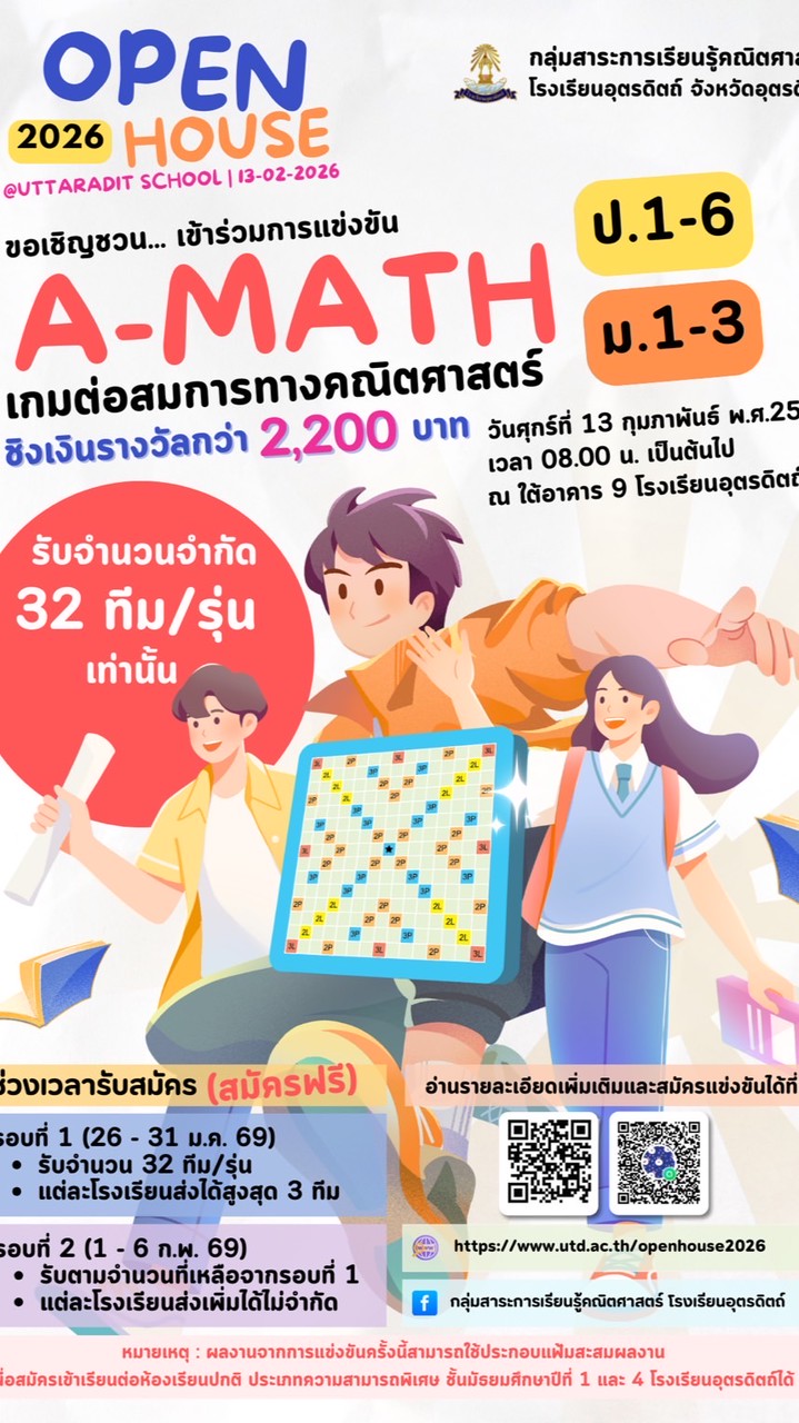 A-math [Open House 2026 อ.ต.]