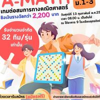 A-math [Open House 2026 อ.ต.]
