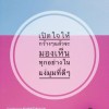 สูงวัย แบ่งปัน สิ่งดี ธรรมดี สุขภาพดี โอกาสดี ไปเที่ยวกัน