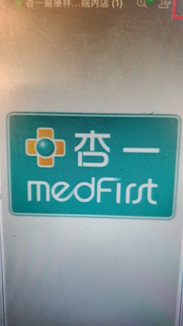杏一醫療 台北瑞安藥局