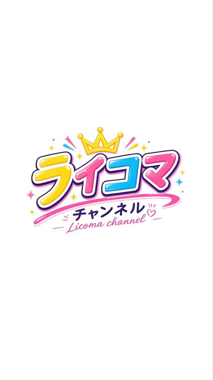 ライコマチャンネル