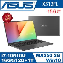 ◎Intel Core i7-10510U 四核|◎16GB(8G+8G) DDR4｜512GB PCIe SSD+1TB|◎NV MX250 2G｜Windows 10商品名稱:(全面升級)ASUS