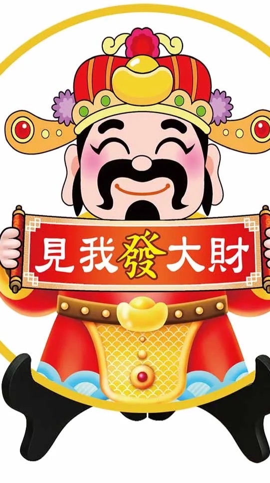 發家致富🔥
