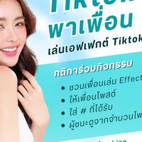 กิจกรรม...พาเพื่อนเล่น Effect