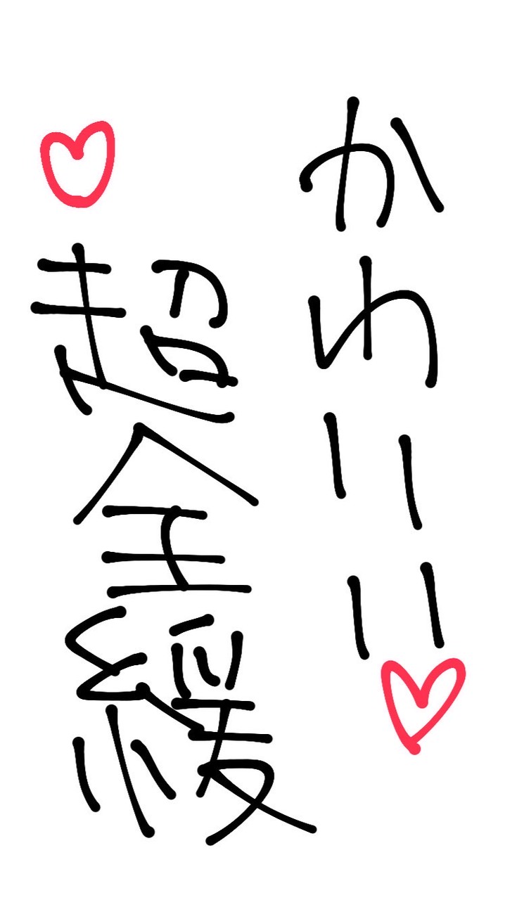 可愛い子chan💖💖💖💖超‼️超‼️超‼️全緩也🫵🏿🫵🏿🫵🏿🫵🏿🫵🏿🫵🏿🫵🏿