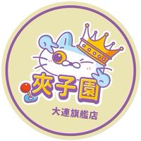 🔥夾子園屏東大連店🎡交流✨️許願池🔔教學🎊