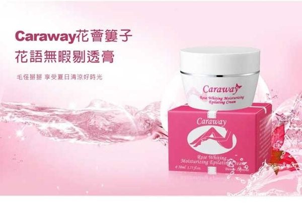 【ＫＰ】除毛膏 Caraway 花薈簍子 花語無瑕剔透膏 溫和柔軟 清潔毛髮 50ml 4718050172450
