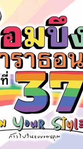 จอมบึงมาราธอน37