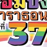 จอมบึงมาราธอน37