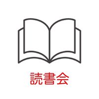 読書会やろうよ！