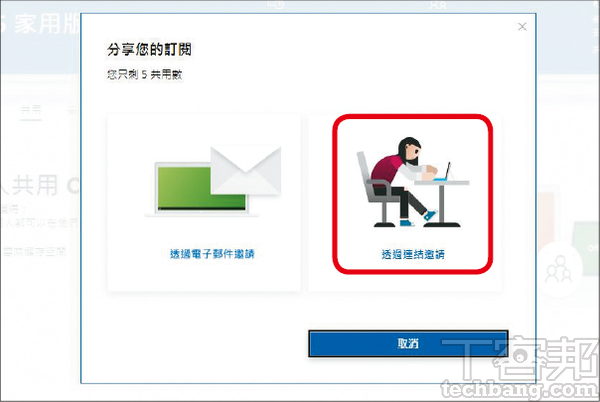 2.分享Office 365授權有兩種，一個是透過電子郵件，另一個是連結邀請。