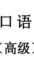 ติวฟรีHSKK高级