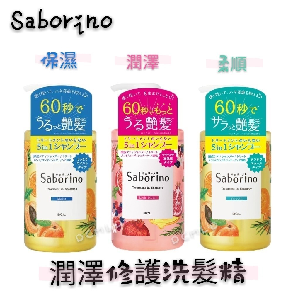 洗髮、護髮、潤絲、頭皮護理、及頭髮快乾五元素，只要60秒就能夠輕鬆擁有亮麗秀髮 可愛瓶身沿用了早安面膜系列新鮮清爽的鮮黃色，以及布滿水果的設計 味道也是延續Saborino慣有的清爽果香調.香味迷人 