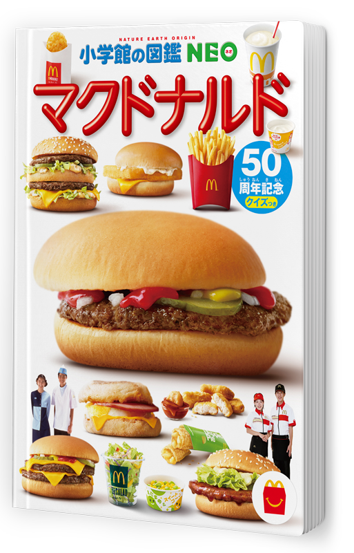 ハッピーセット情報その2 7月9日 金 からのほんのハッピーセット その内容は