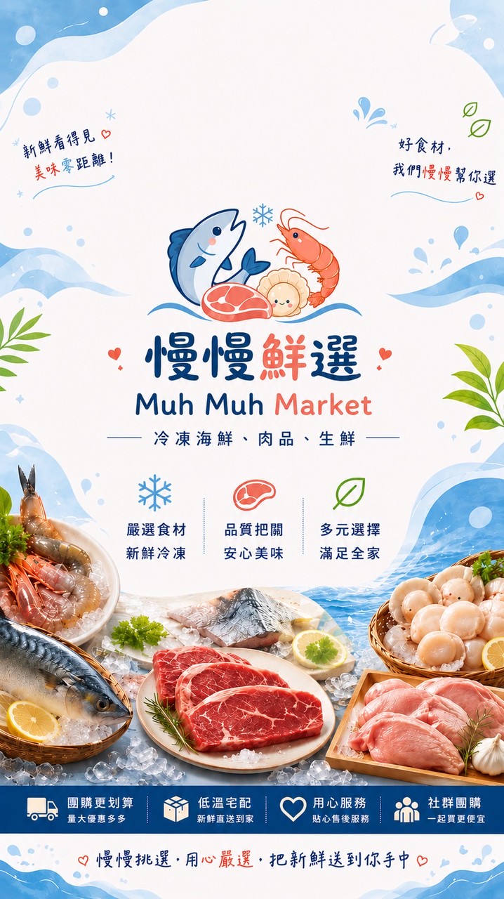 慢慢鮮選｜冷凍海鮮、肉品、生鮮團購批發