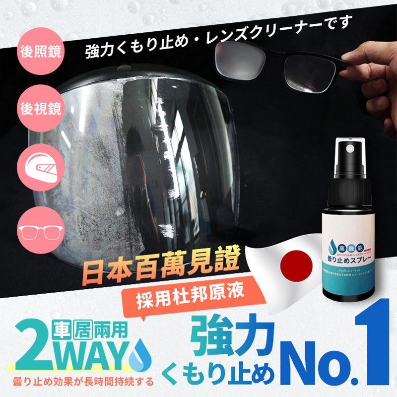 寶媽咪日本設計安全帽眼鏡防霧抗水保養劑，限時破盤再打78折！