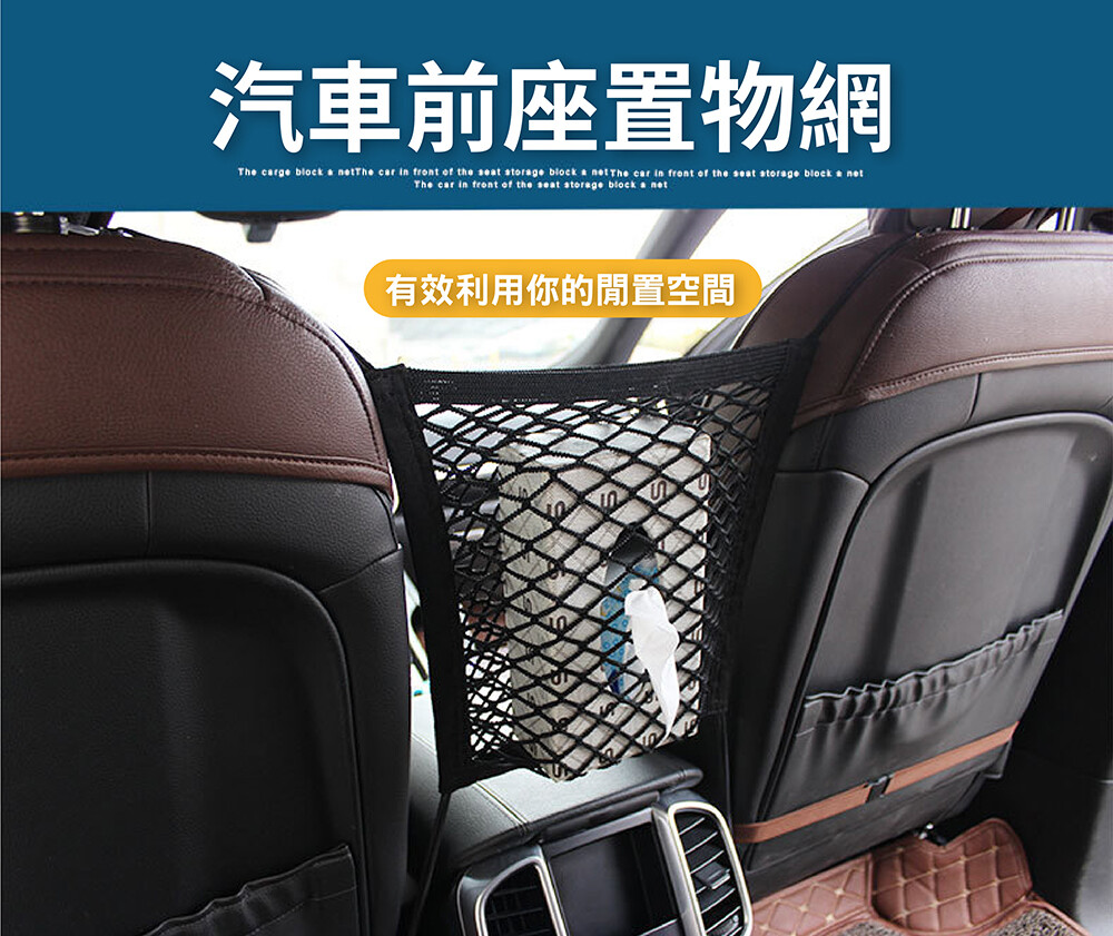 萬用座椅儲物網袋 雙層儲物網 置物袋 收納網 雜物袋