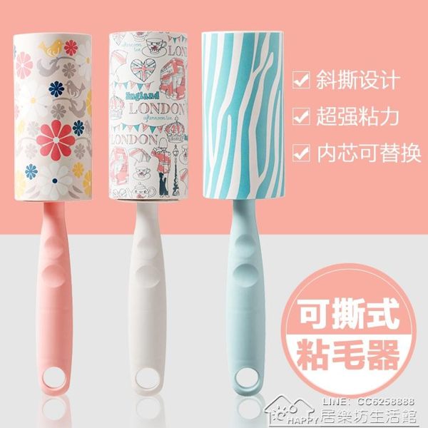 3個裝粘毛器可撕式滾筒粘塵紙粘毛家用除塵器襯衫除毛器神器 居樂坊生活館