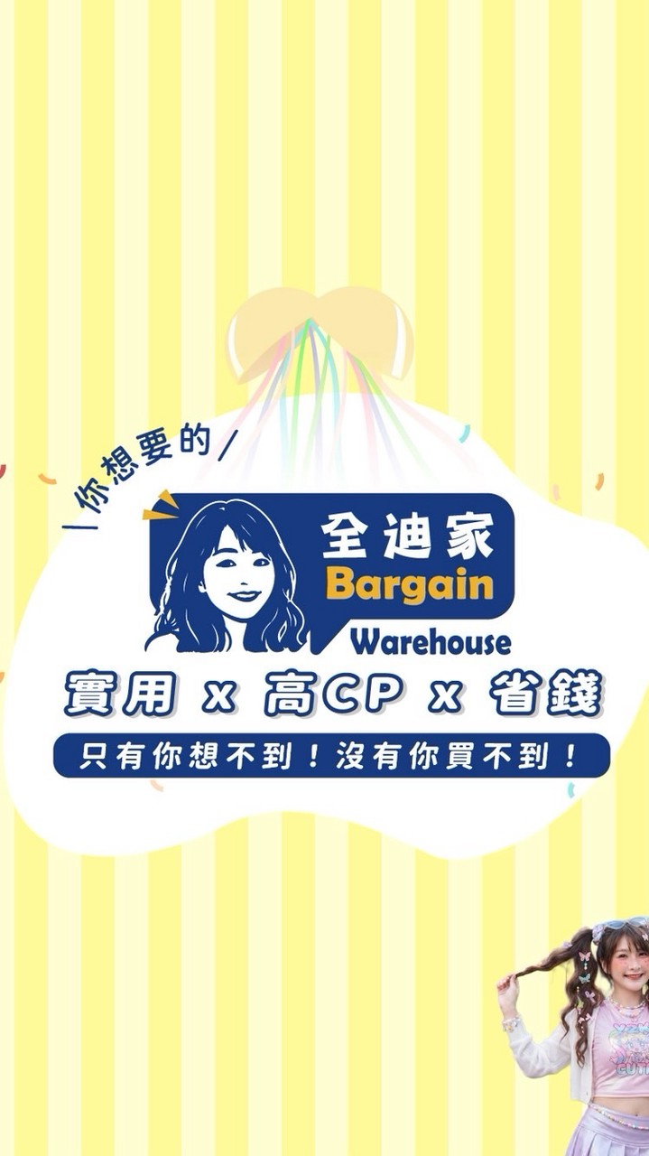 全迪家｜攏總最低價