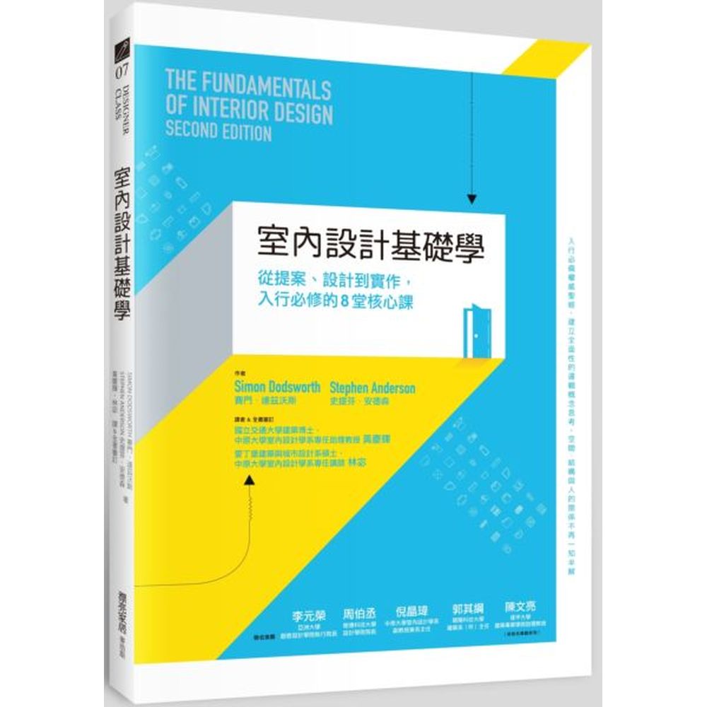 以及支撐它們的理念。這本書描述了整個創作過程，從研究初步想法到以三維形式實現它們。在整個文本中，指導方針為室內設計過程提供結構，鼓勵讀者調整和啟動方法以滿足個別項目需求。這種方法旨在讓設計師相信自己的