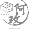 廠房阿玫