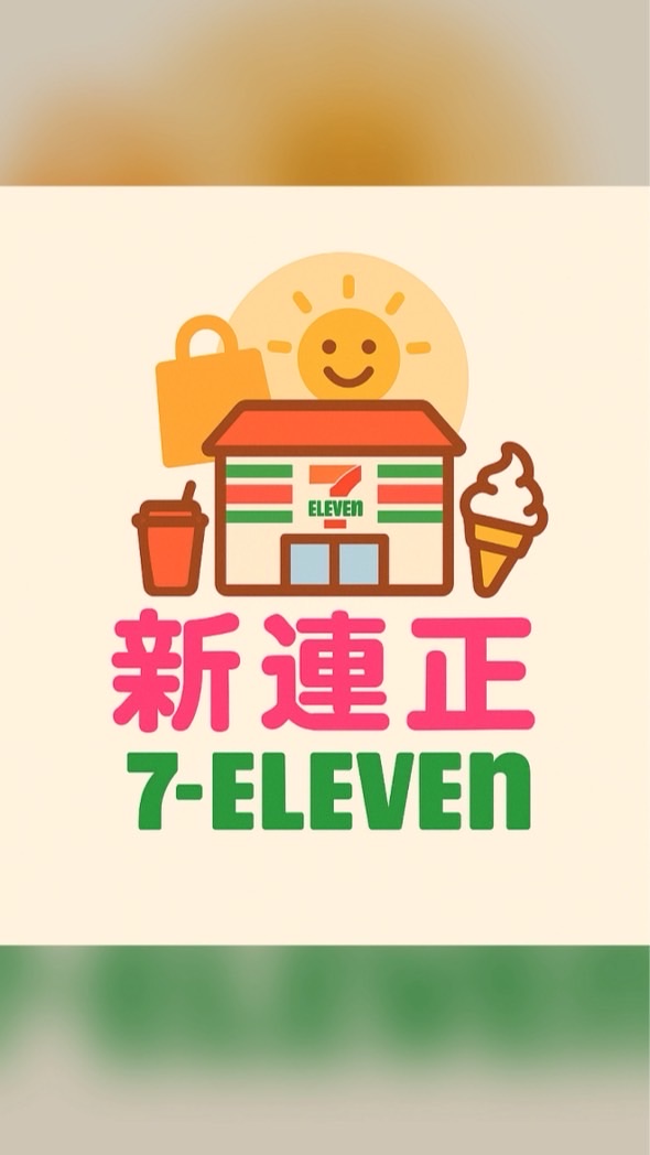 小7新連正門市🎀團購許願群🎁