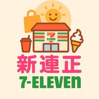 小7新連正門市🎀團購許願群🎁